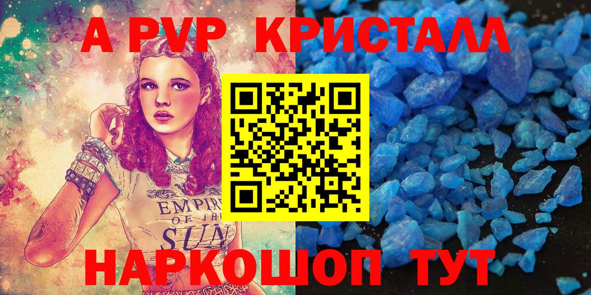 A-PVP СК  Alfa_PVP Crystall  Хабаровск  Вход с VPN 