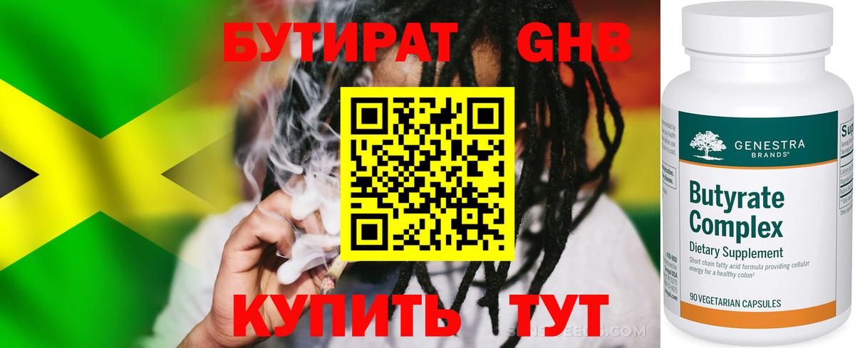БУТИРАТ вода  Вход с VPN  Хабаровск 