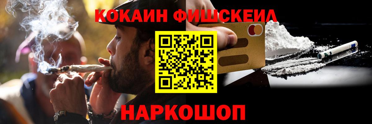 Хабаровск  COCAIN Колумбийский  Вход с VPN  КОКАИН FishScale 
