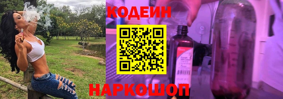 Кодеиновый сироп Lean Purple Drank  Вход с VPN  Хабаровск  Codein напиток Lean (лин) 