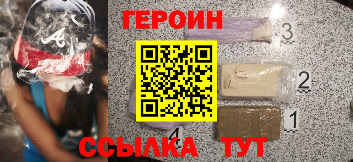 ГЕРОИН Heroin  Вход с VPN  Хабаровск 