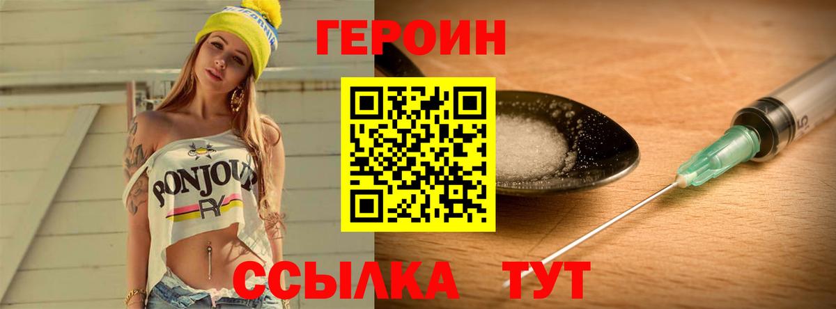 ГЕРОИН белый Хабаровск