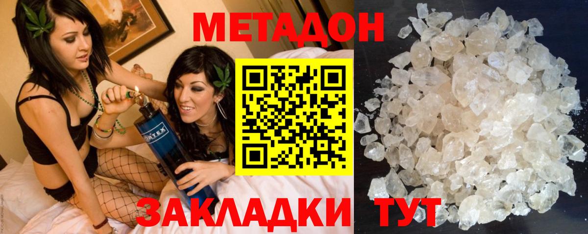 Хабаровск  Метадон methadone  Вход с VPN 